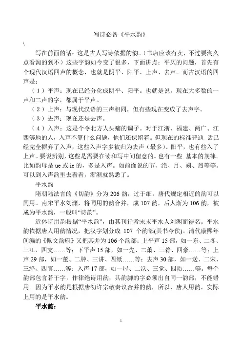 写诗必备《平水韵》