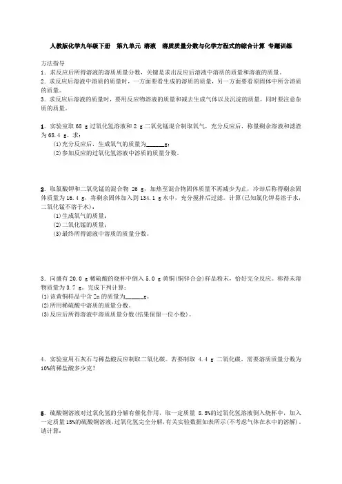 初三化学溶质质量分数与化学方程式的综合计算 专题训练 含答案