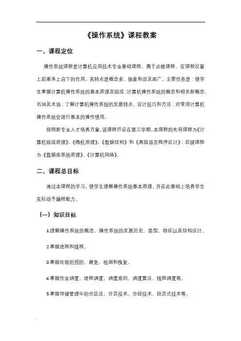 《操作系统》课程教案