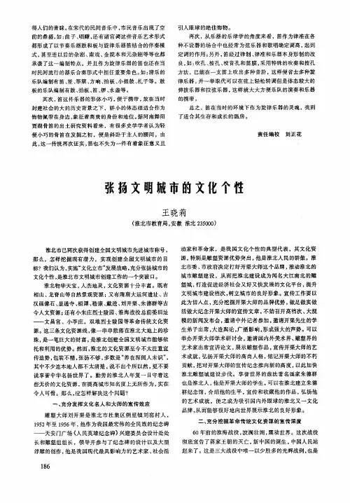 张扬文明城市的文化个性