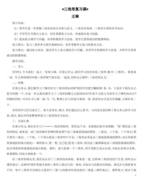三角形复习