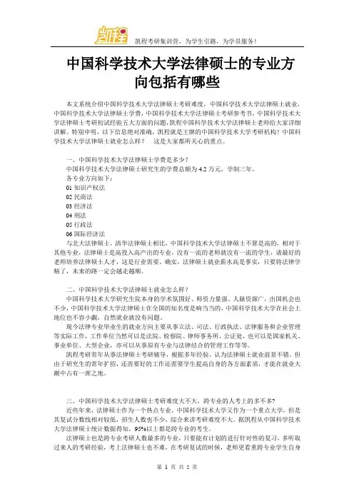 中国科学技术大学法律硕士的专业方向包括有哪些
