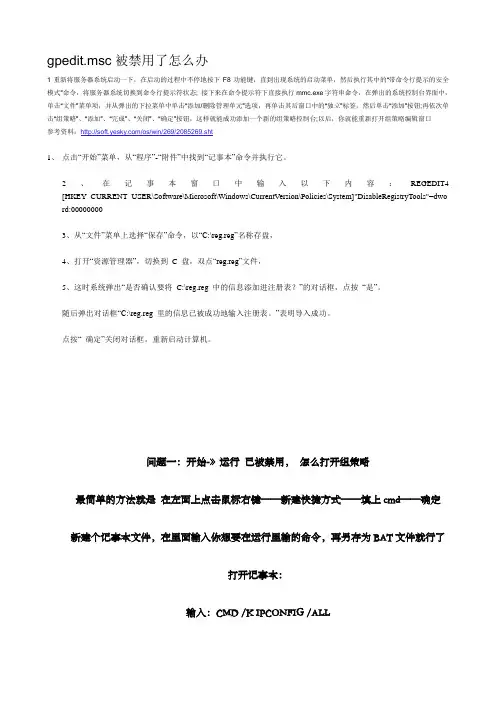 有关组策略及CMD