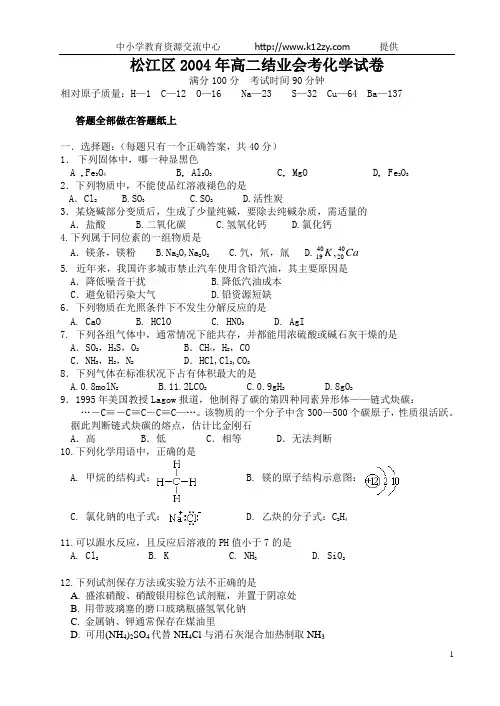 [高二化学试题集]上海市松江区2004高二结业会考化学试卷