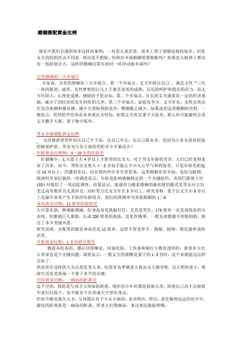 婚姻搭配黄金比例