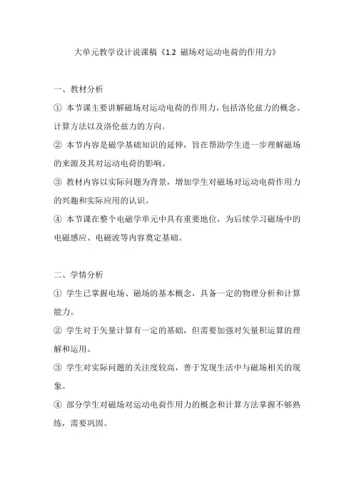 大单元教学设计说课稿《1