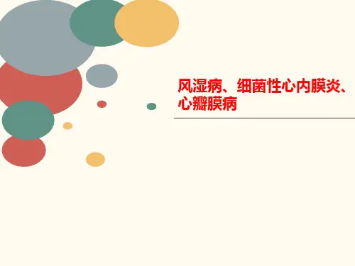 风湿病讲义、细菌性心内膜炎、心瓣膜病