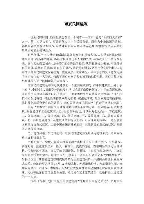 南京民国建筑作业