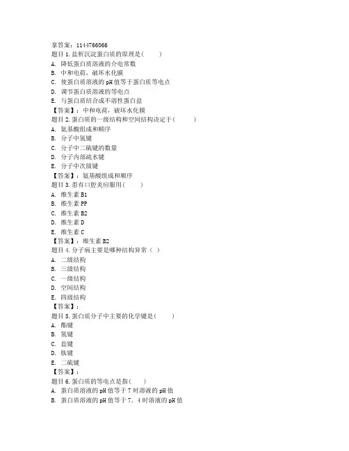 电大国开电大医学生物化学形考任务一参考答案非答案