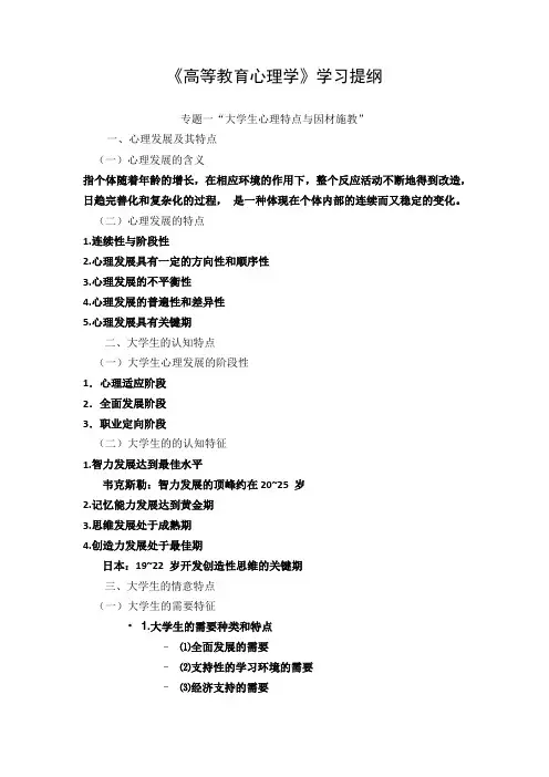 高等教育心理学复习资料