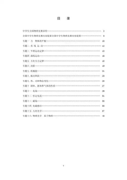 高中物理奥赛经典讲义全套资料