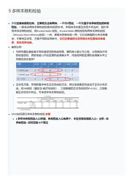 5 多样本秩和检验