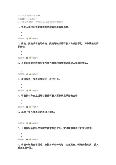 驾校一点通模拟1考试c1 2013