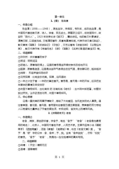 【人教版】七年级语文上册：全册重点课文知识点总结共19页word资料