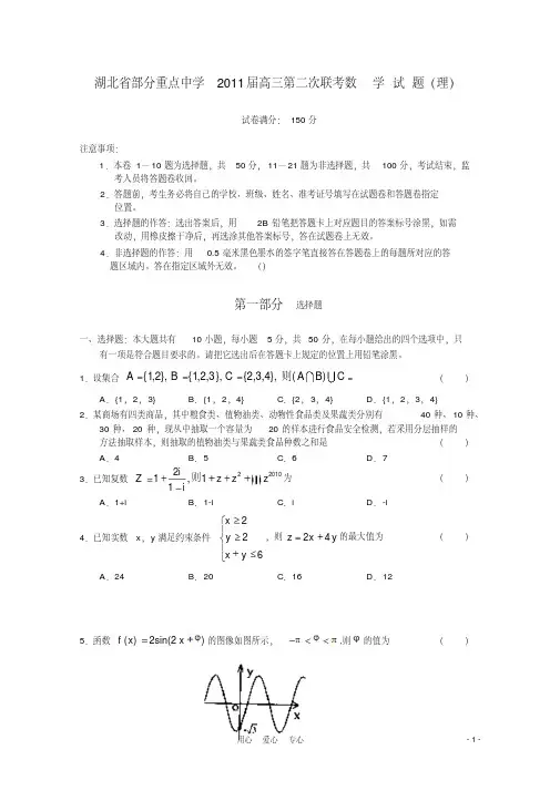 湖北省部分重点中学2011届高三数学第二次联考试卷理
