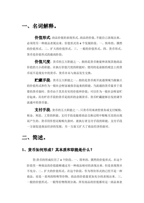 政治经济学 2