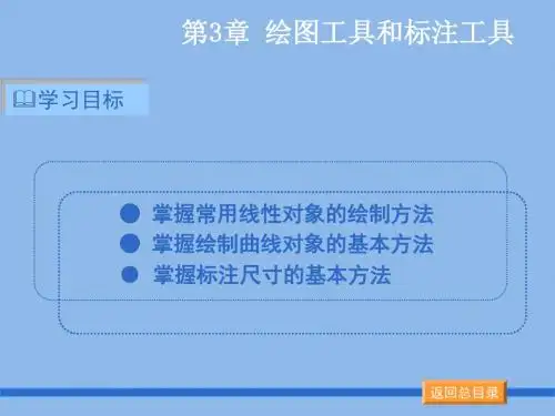 Auto CAD 2009 中文版机械制图实战(第3章)