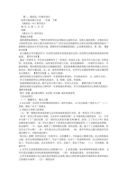 我的这一年教学设计
