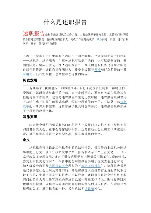 什么是述职报告