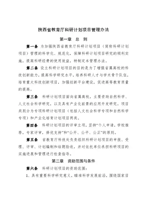 陕西省教育厅科研计划项目管理办法