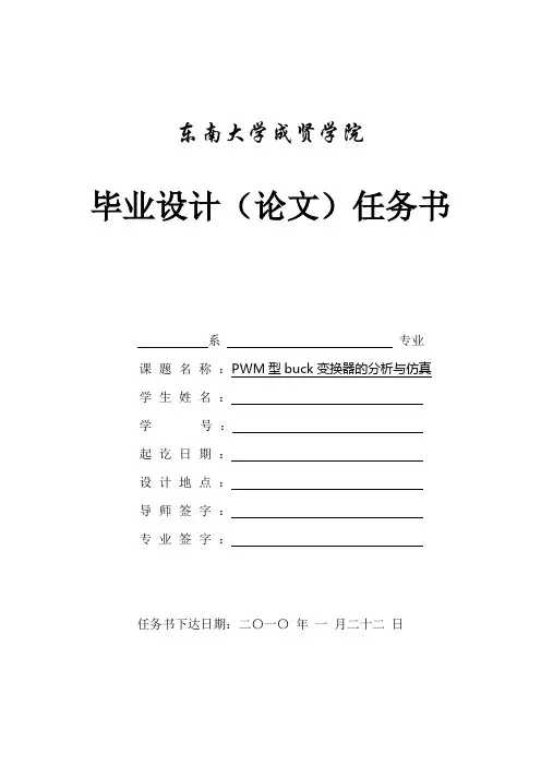 PWM型Buck变换器的研究与分析