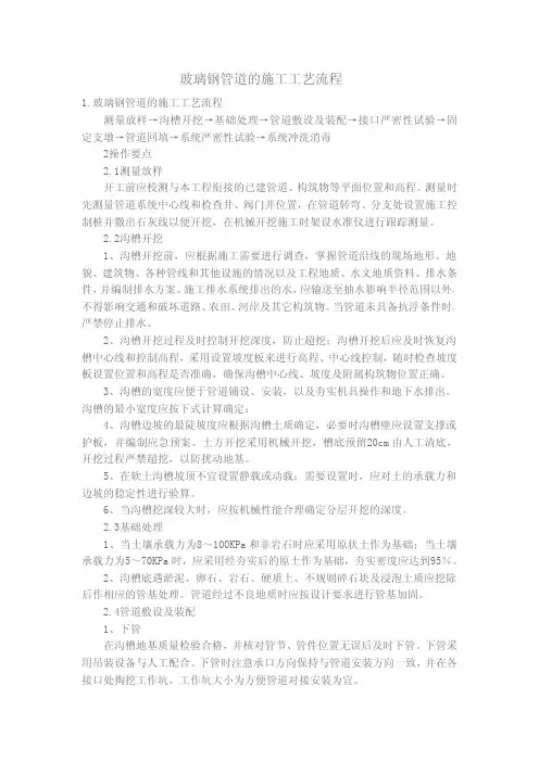 玻璃钢管道的施工工艺流程
