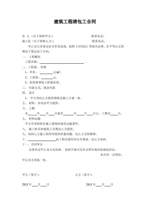 建筑工程清包工合同