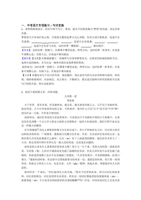 【精品】部编中考语文句式变换解题方法和技巧及习题训练含解析