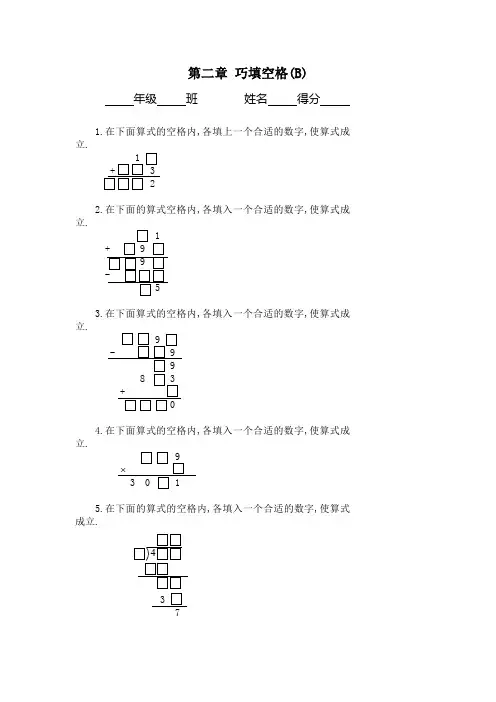 三年级奥数专题：巧填空格习题及答案(B)