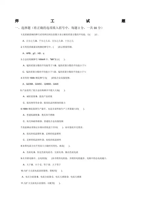 焊工考试题目以及答案