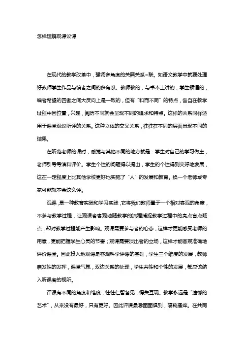 怎样理解观课议课