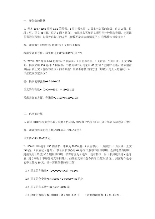 编辑出版行业资格考试计算题练习