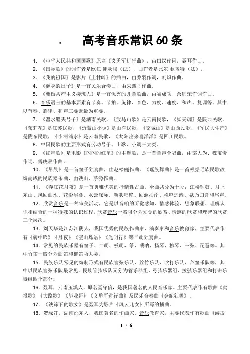 高考音乐常识