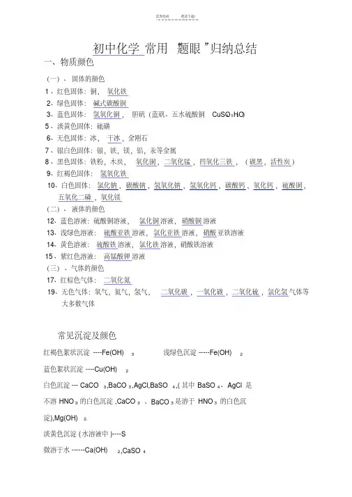 初中化学常见物质的颜色 3