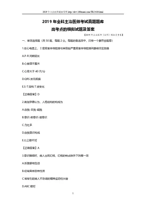 2019年全科主治医师考试真题题库全科医学中级职称考试试题(5)