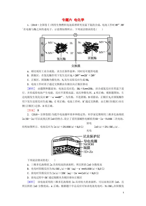 2020版高考化学二轮复习专题六电化学高考真题(含解析)