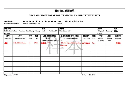 暂时出口展品清单(参考模板)