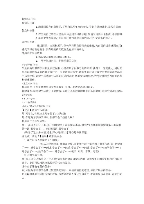 人教版小学品德与社会三年级上册《第二单元 我在学习中长大 1 我学会了》教学设计_15