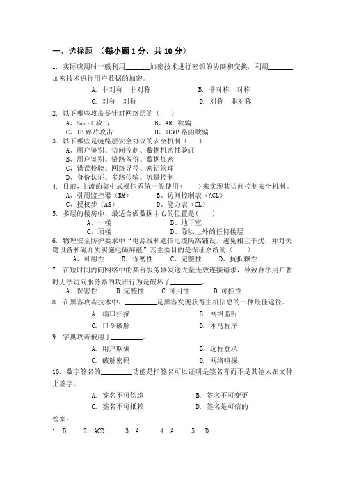 信息安全选择题复习