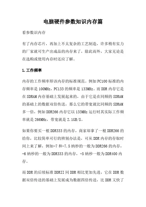 电脑硬件参数知识内存篇