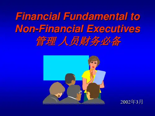 财务管理分析必备—中英文对照