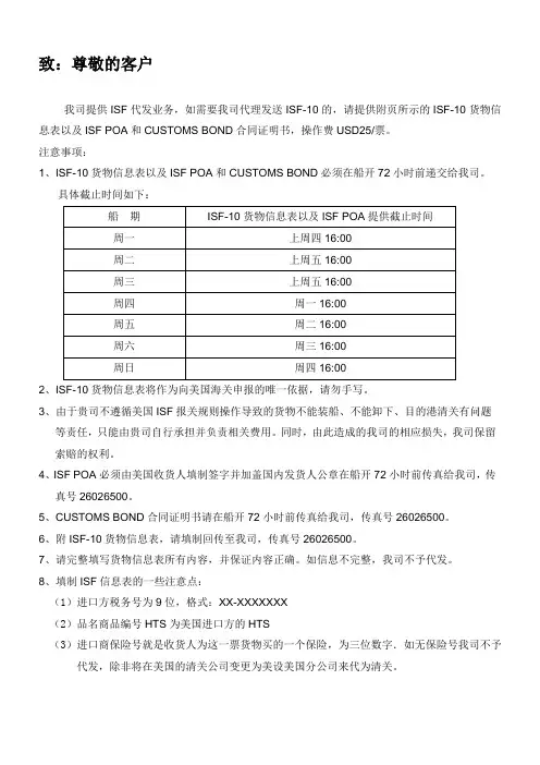 AMS货物信息表-美设国际