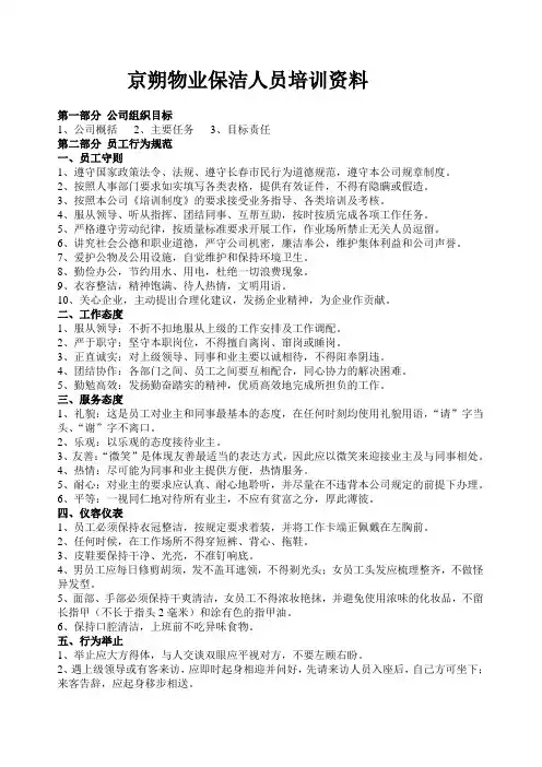 保洁人员培训资料