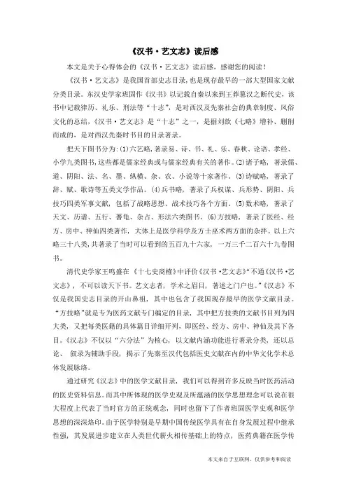 《汉书·艺文志》读后感_心得体会