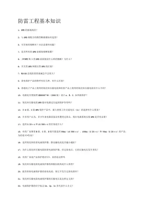 防雷工程基本知识