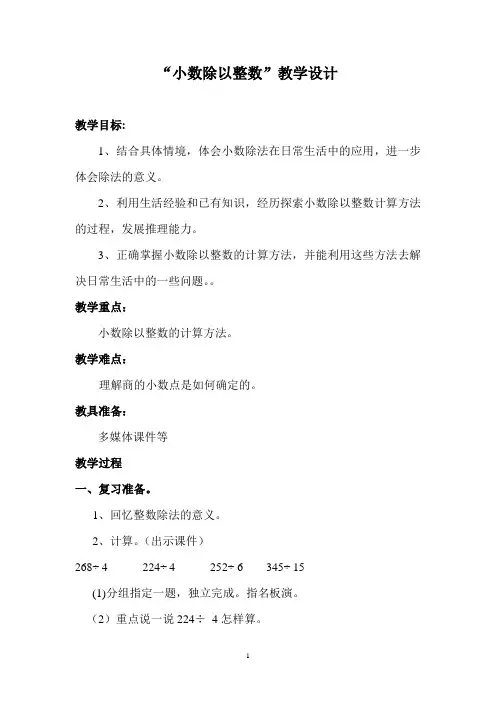 小数除以整数教案
