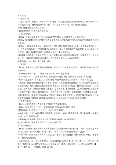 西医内科学