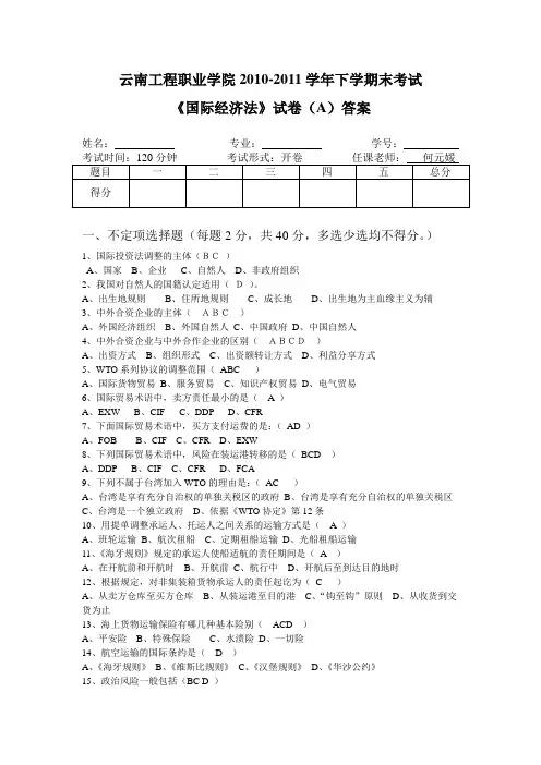 国际经济法试卷A答案