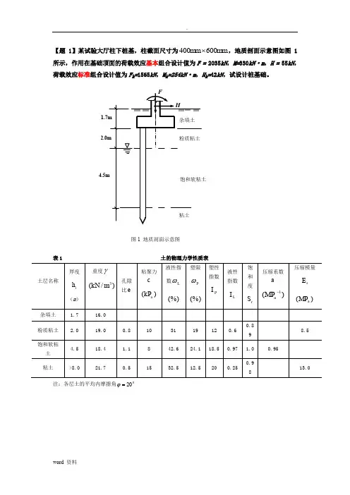 桩基础课程设计计算书