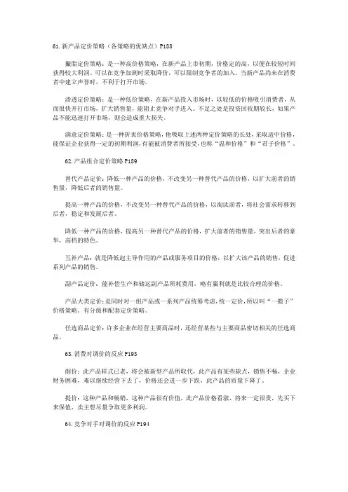 自考“市场营销策划”复习资料(下)